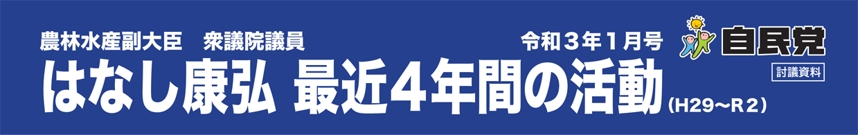 はなし康弘 最近４年間の活動