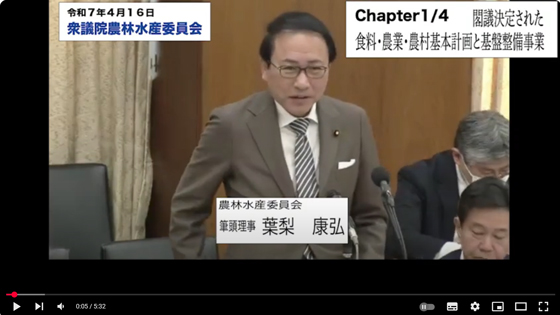 2025年4月16日農林水産委員会 質問　1.閣議決定された食料・農業・農村基本計画