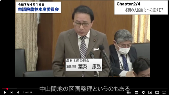 2025年4月16日農林水産委員会 質問　2.水田の大区画化への道すじ