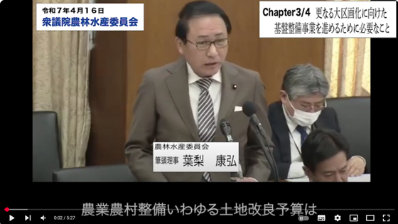 2025年4月16日農林水産委員会 質問　3.更なる大区画化へ向けた基盤整備事業を進めるために必要なこと