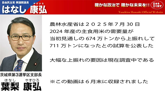 葉梨康弘インタビュー１　米価高騰と備蓄米放出の背景