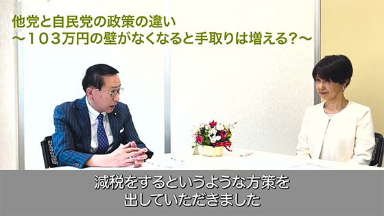 葉梨康弘インタビュー２　他党と自民党の政策の違い